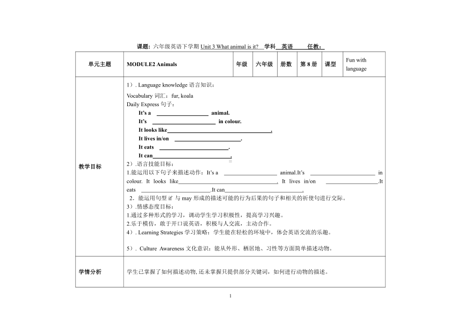 教科版（广州）六下Module 2 Animals-Unit 3 What animal is it-Fun with language-教案、教学设计--(配套课件编号：d045c).doc_第1页