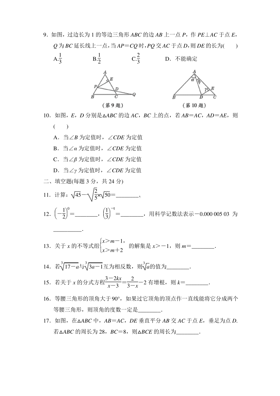 湘教版八年级上册数学期末测试卷（及答案）.pdf_第2页