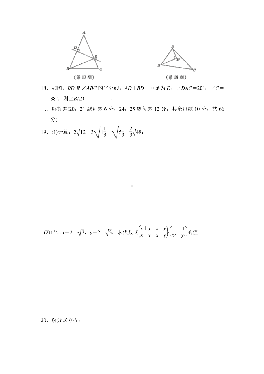 湘教版八年级上册数学期末测试卷（及答案）.pdf_第3页