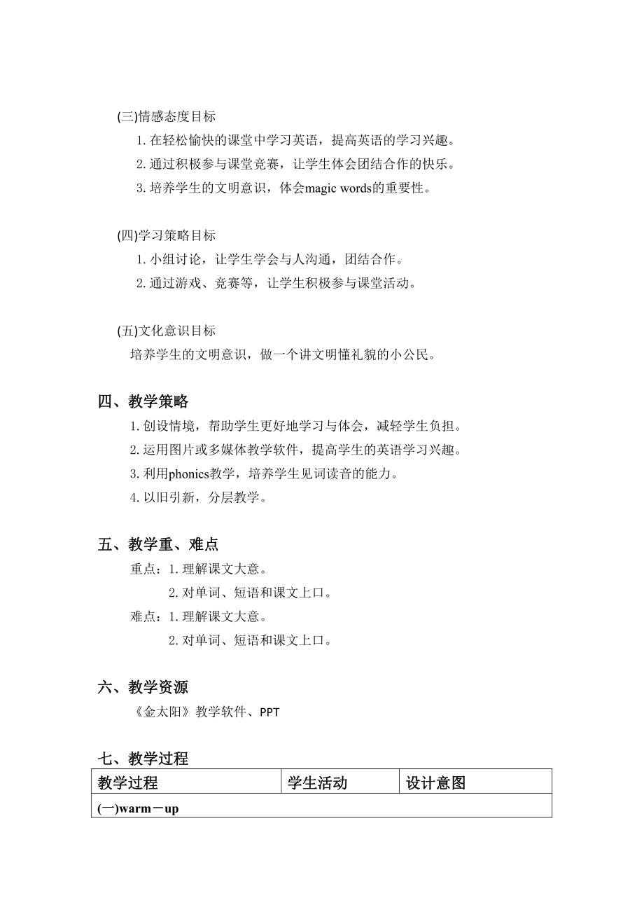 教科版（广州）六下Module 4 Good manners-Unit 8 The magic words-Let's read-教案、教学设计--(配套课件编号：a00e6).docx_第2页