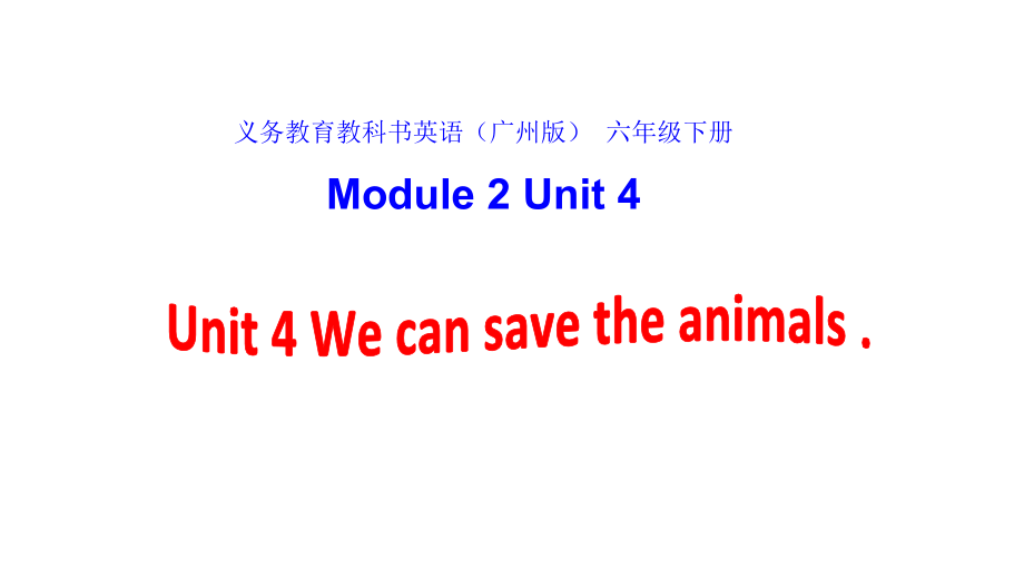 教科版（广州）六下Module 2 Animals-Unit 4 We can save the animals-Let's read-ppt课件-(含教案+视频+素材)--(编号：2044c).zip