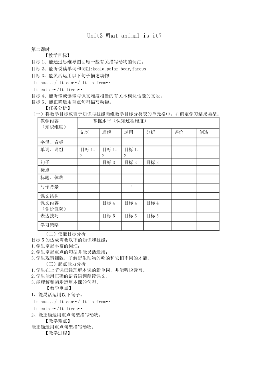 教科版（广州）六下Module 2 Animals-Unit 3 What animal is it-Fun with language-教案、教学设计--(配套课件编号：30e2b).doc_第1页