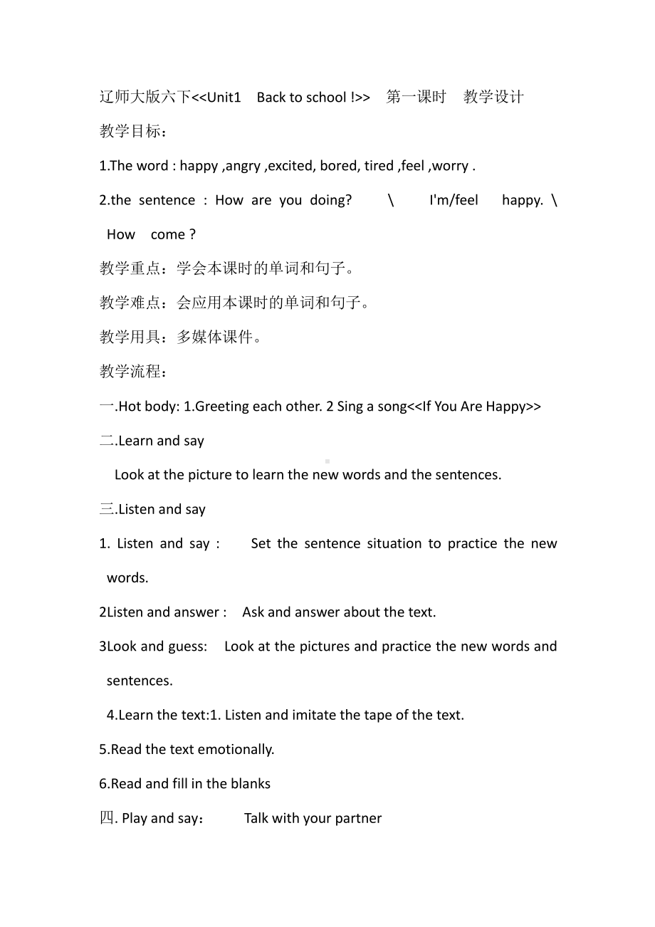 辽宁师大版六下英语Unit 1 Back to school-教案、教学设计--(配套课件编号：e06a2).docx_第1页