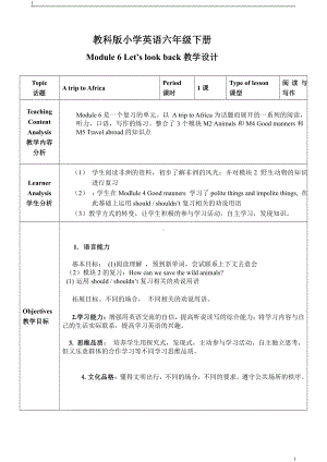 教科版（广州）六下Module 6 Let’s look back-教案、教学设计--(配套课件编号：e0bd9).doc