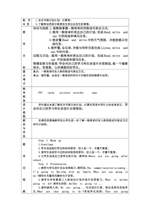 辽宁师大版六下英语Unit 12 My vacation plan-教案、教学设计--(配套课件编号：f2e40).doc