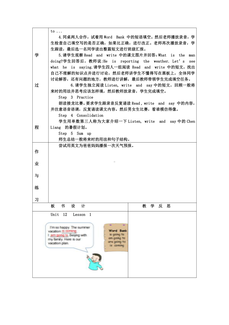 辽宁师大版六下英语Unit 12 My vacation plan-教案、教学设计--(配套课件编号：f2e40).doc_第2页