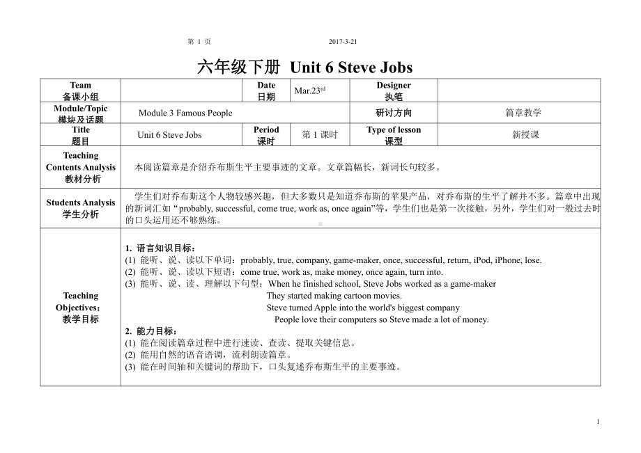 教科版（广州）六下Module 3 Famous people-Unit 6 Steve Jobs-Let's read-教案、教学设计--(配套课件编号：a03ae).doc_第1页