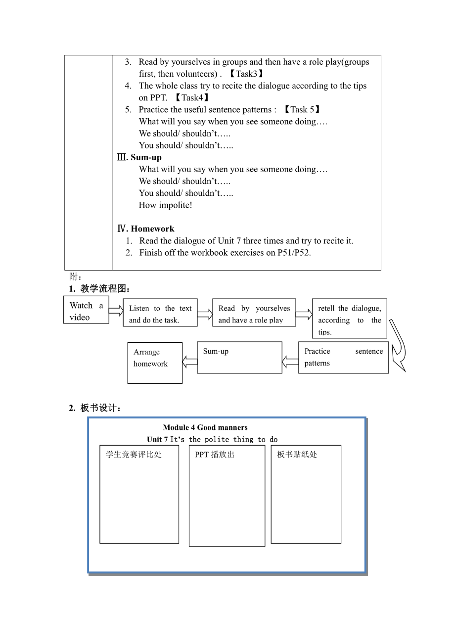 教科版（广州）六下Module 4 Good manners-Unit 7 It’s the polite thing to do-Let's talk-教案、教学设计--(配套课件编号：e3b83).docx_第3页