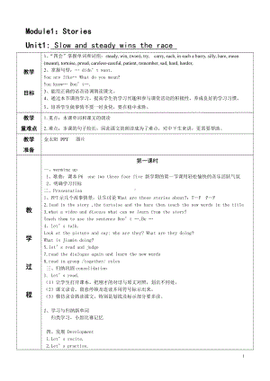 教科版（广州）六下Module 1 Stories-Unit 1 Slow and steady wins the race-Let's talk-教案、教学设计--(配套课件编号：600c9).doc