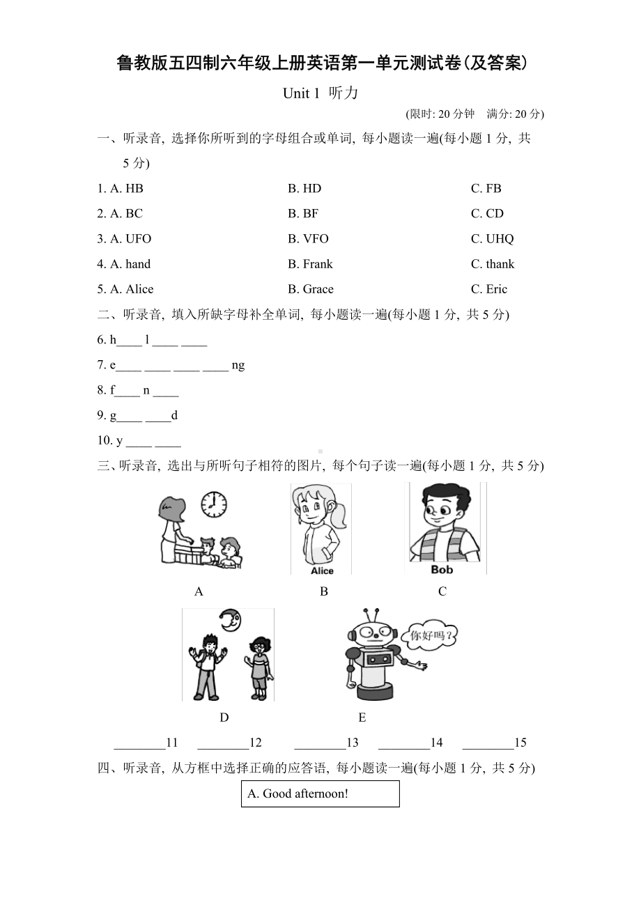 鲁教版五四制六年级上册英语第一单元测试卷(及答案).pdf_第1页