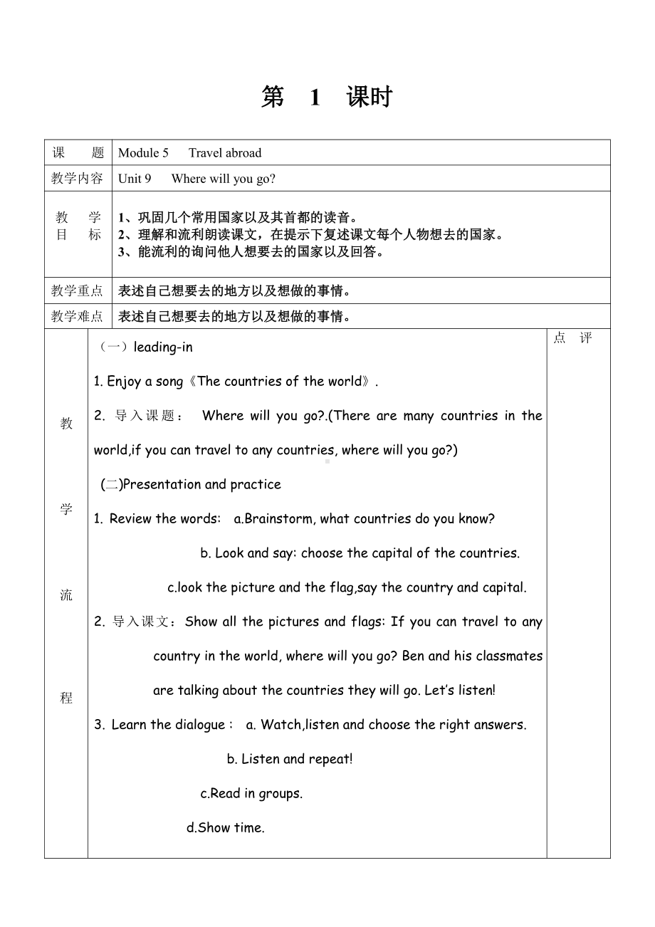 教科版（广州）六下Module 5 Travel abroad-Unit 9 Where will you go-Let's talk-教案、教学设计-公开课-(配套课件编号：d12d6).doc_第1页