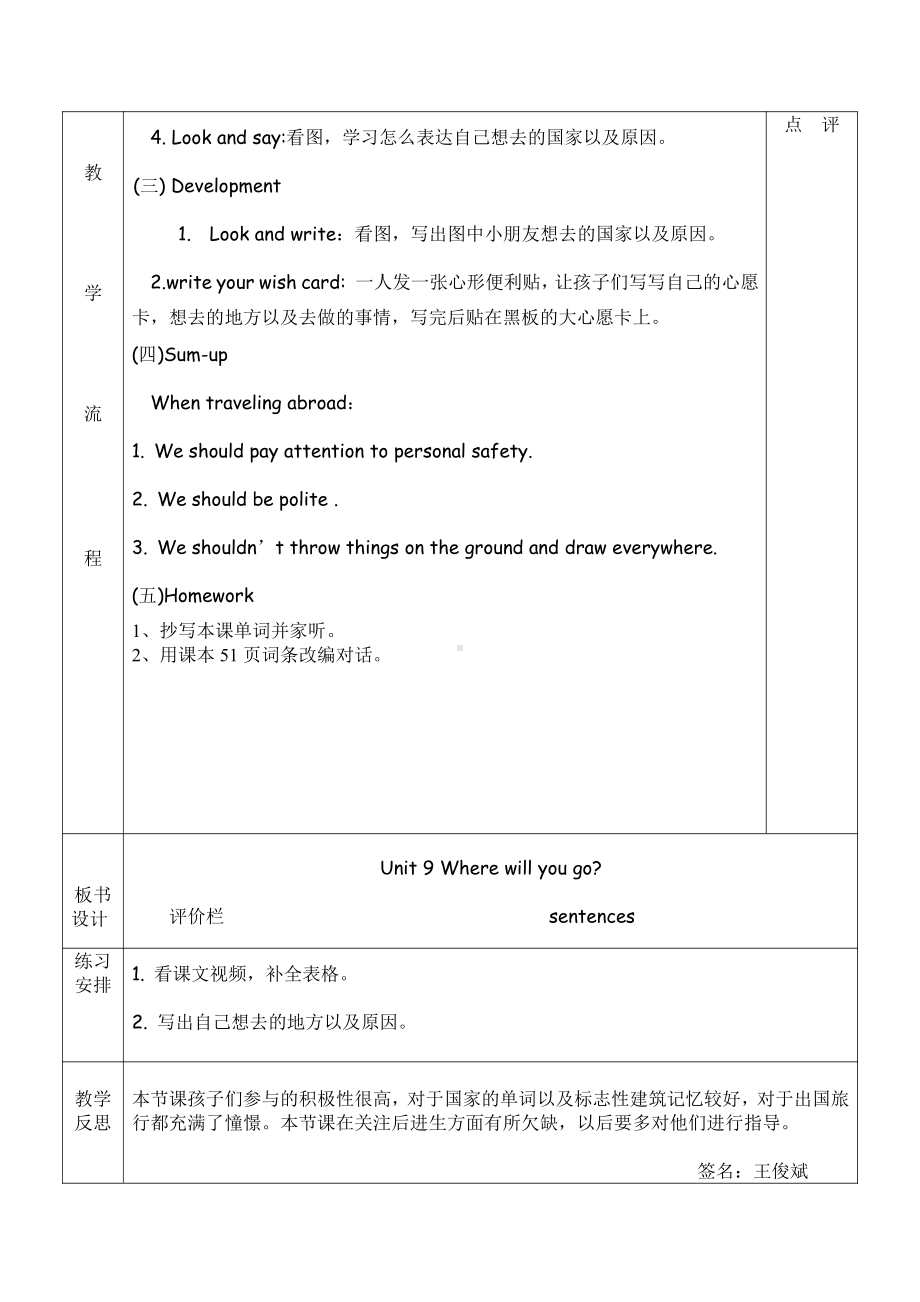 教科版（广州）六下Module 5 Travel abroad-Unit 9 Where will you go-Let's talk-教案、教学设计-公开课-(配套课件编号：d12d6).doc_第2页