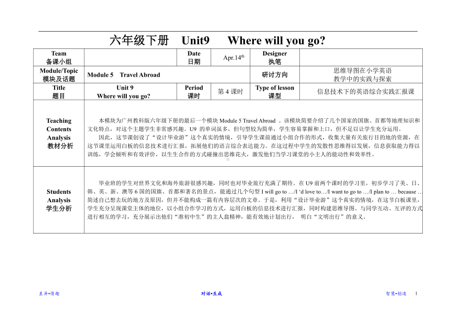 教科版（广州）六下Module 5 Travel abroad-Unit 9 Where will you go-Let's talk-教案、教学设计-公开课-(配套课件编号：a144c).doc_第1页