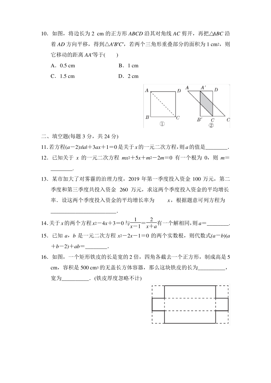 湘教版初三上册数学第2章单元测试卷（及答案）.pdf_第2页