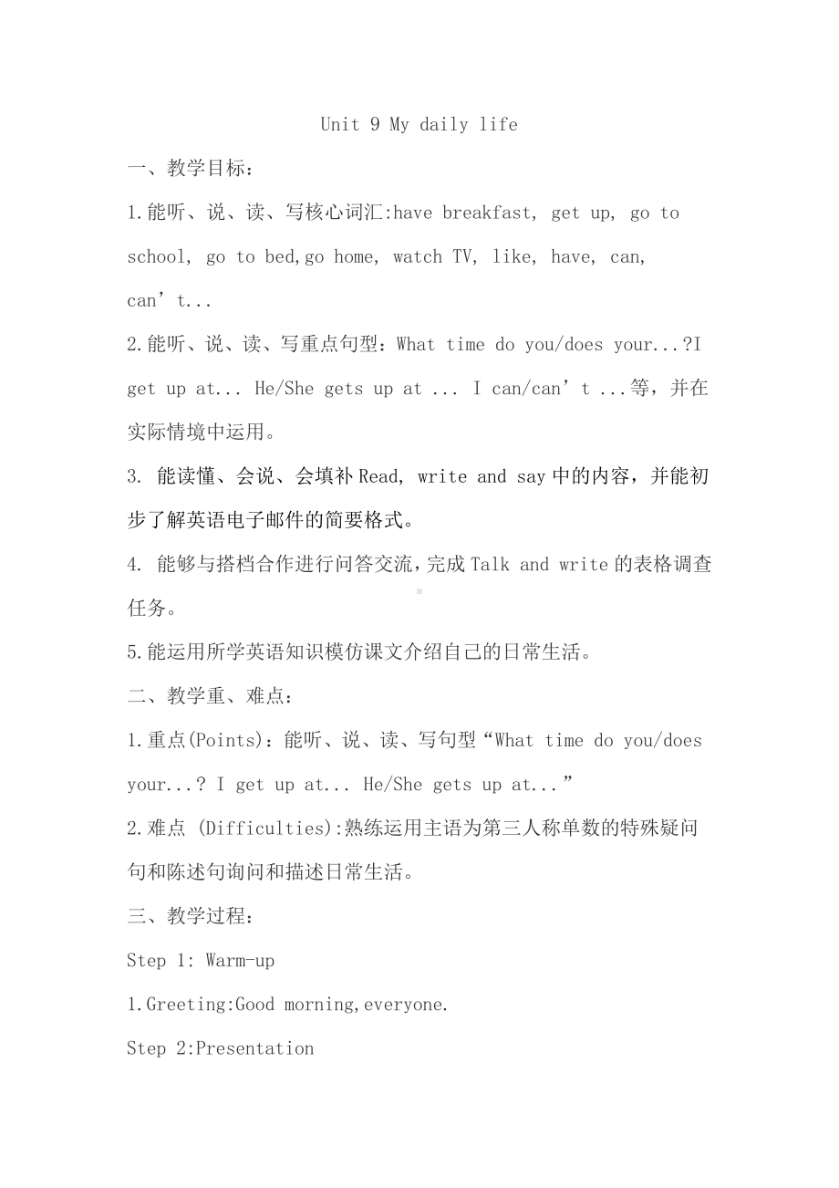 辽宁师大版六下英语Unit 9 My daily life-教案、教学设计--(配套课件编号：316e1).docx_第1页