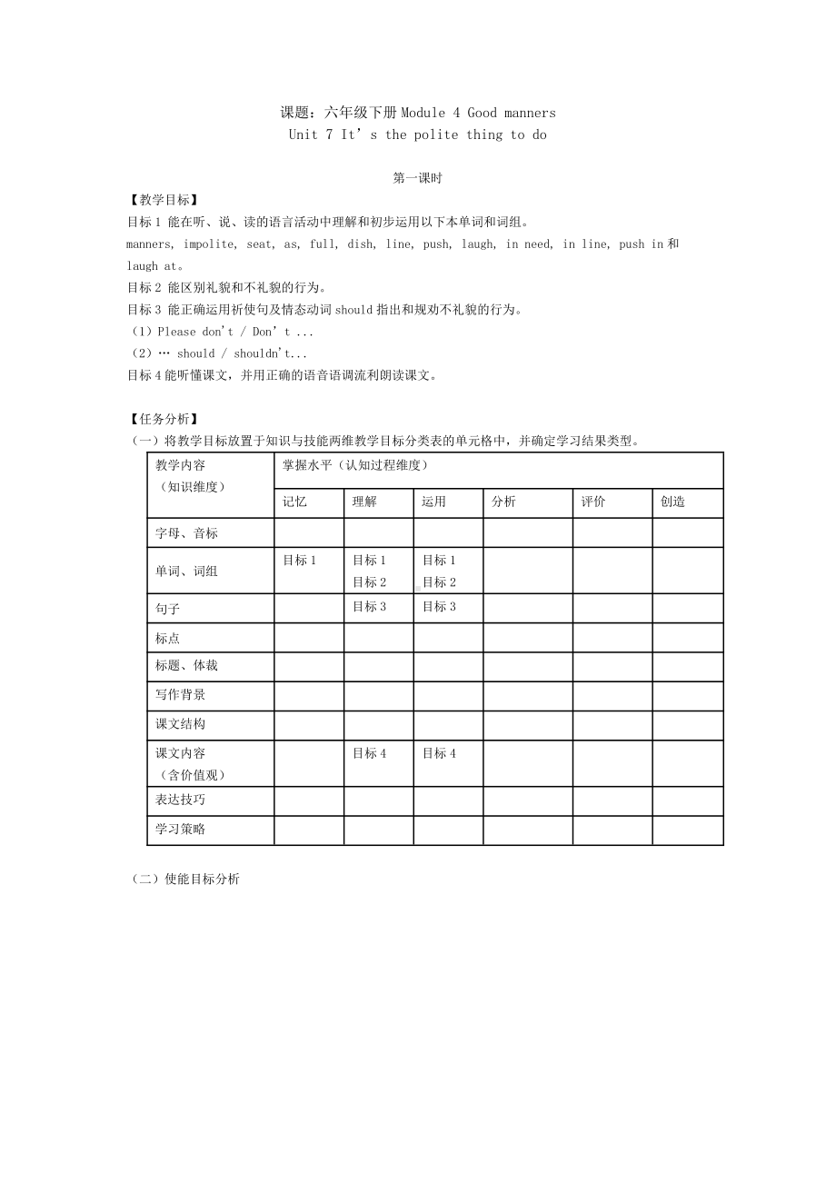 教科版（广州）六下Module 1 Stories-Unit 1 Slow and steady wins the race-Let's talk-教案、教学设计-市级优课-(配套课件编号：61a9a).docx_第1页