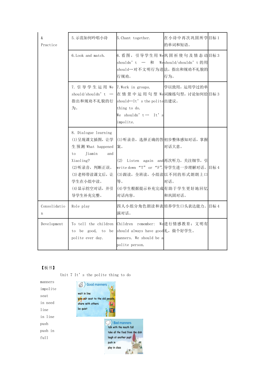 教科版（广州）六下Module 1 Stories-Unit 1 Slow and steady wins the race-Let's talk-教案、教学设计-市级优课-(配套课件编号：61a9a).docx_第3页