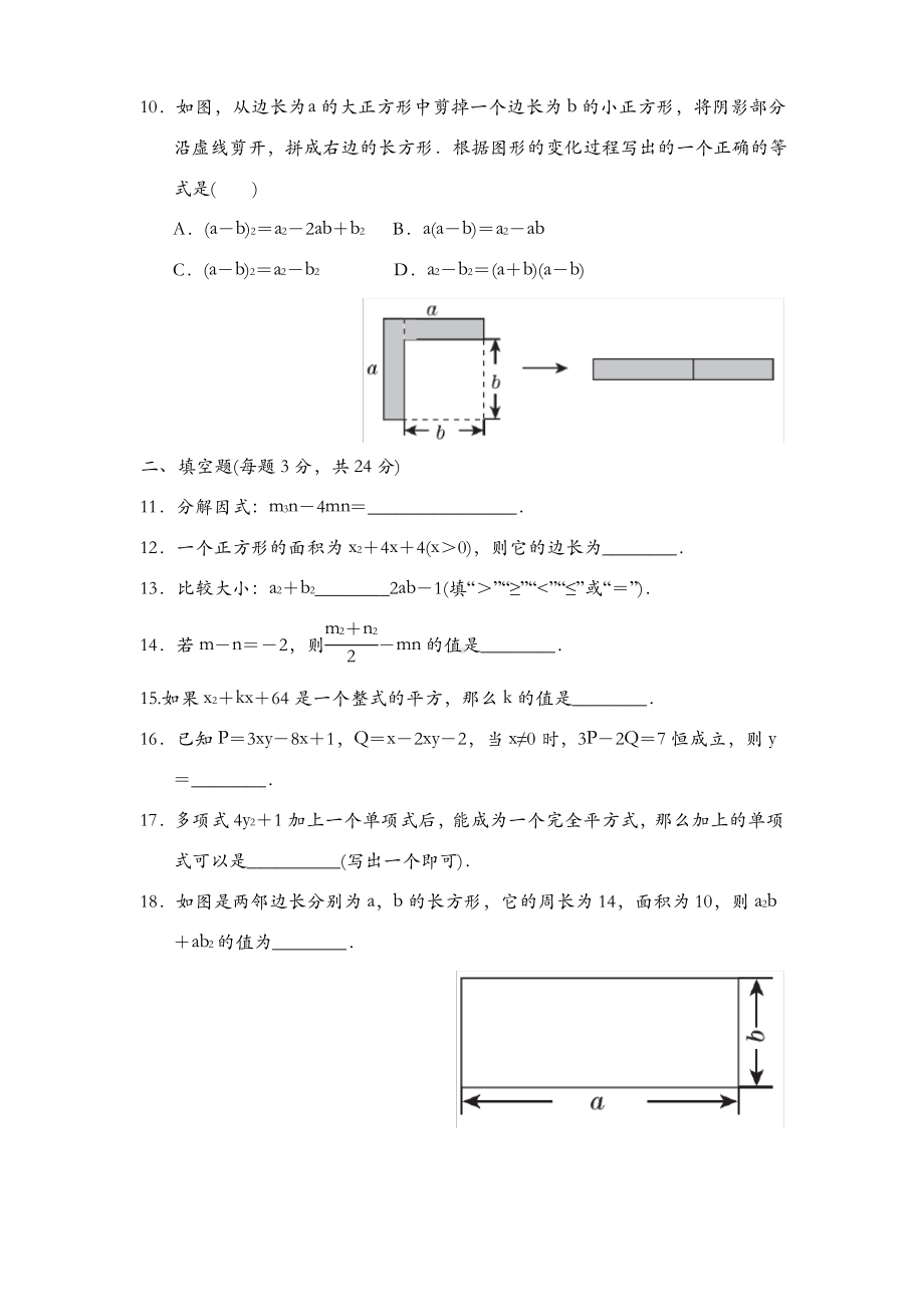 鲁教版五四制八年级上册数学全册各个单元测试卷（及答案）.pdf_第3页