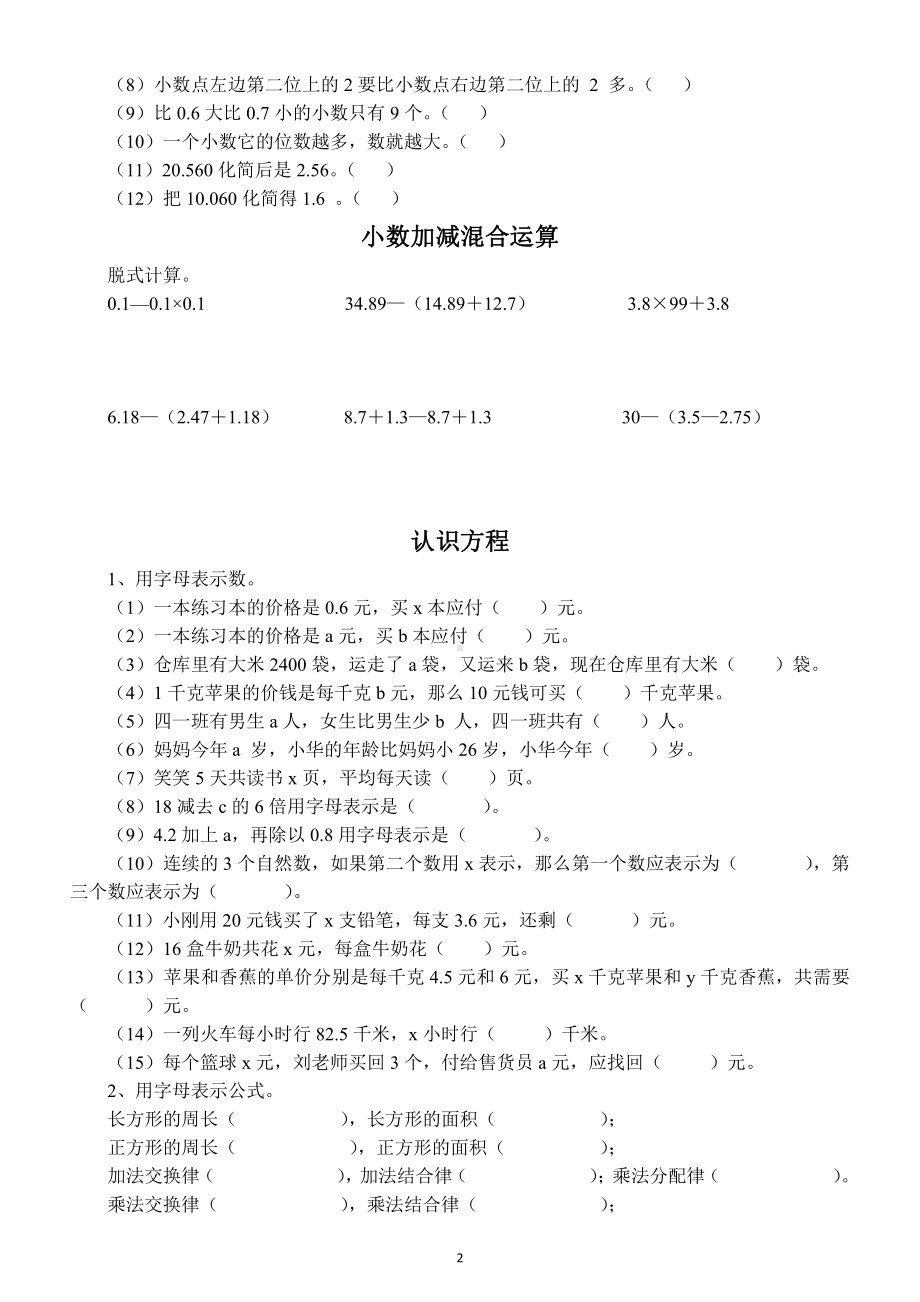 小学数学北师大版四年级下册易错题分类练习（共三部分）.docx_第2页