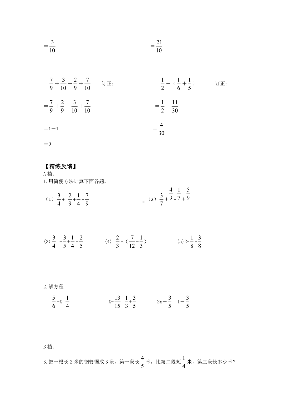 五年级数学下册一课一练：9《总复习》人教版(12).docx_第2页