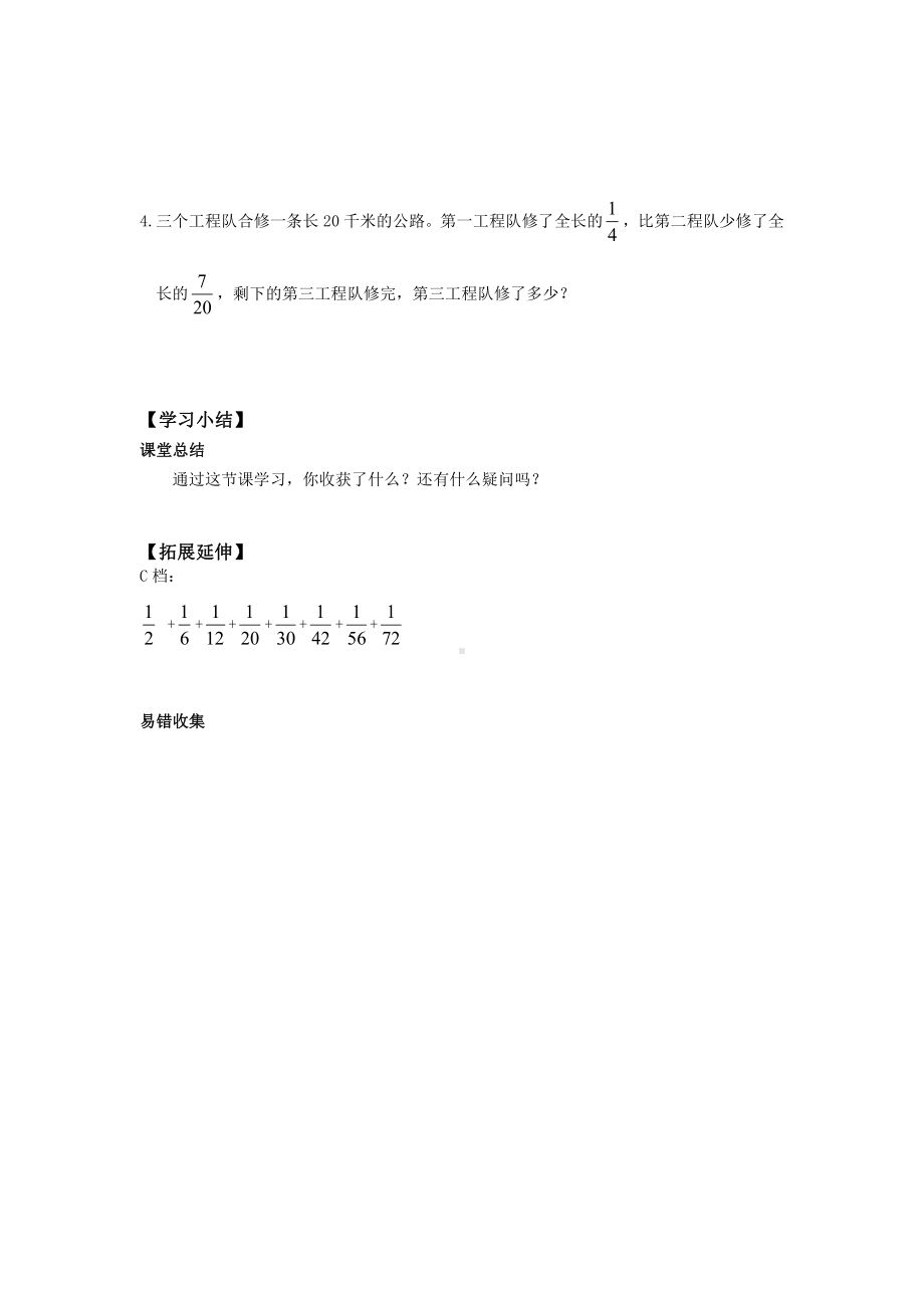 五年级数学下册一课一练：9《总复习》人教版(12).docx_第3页