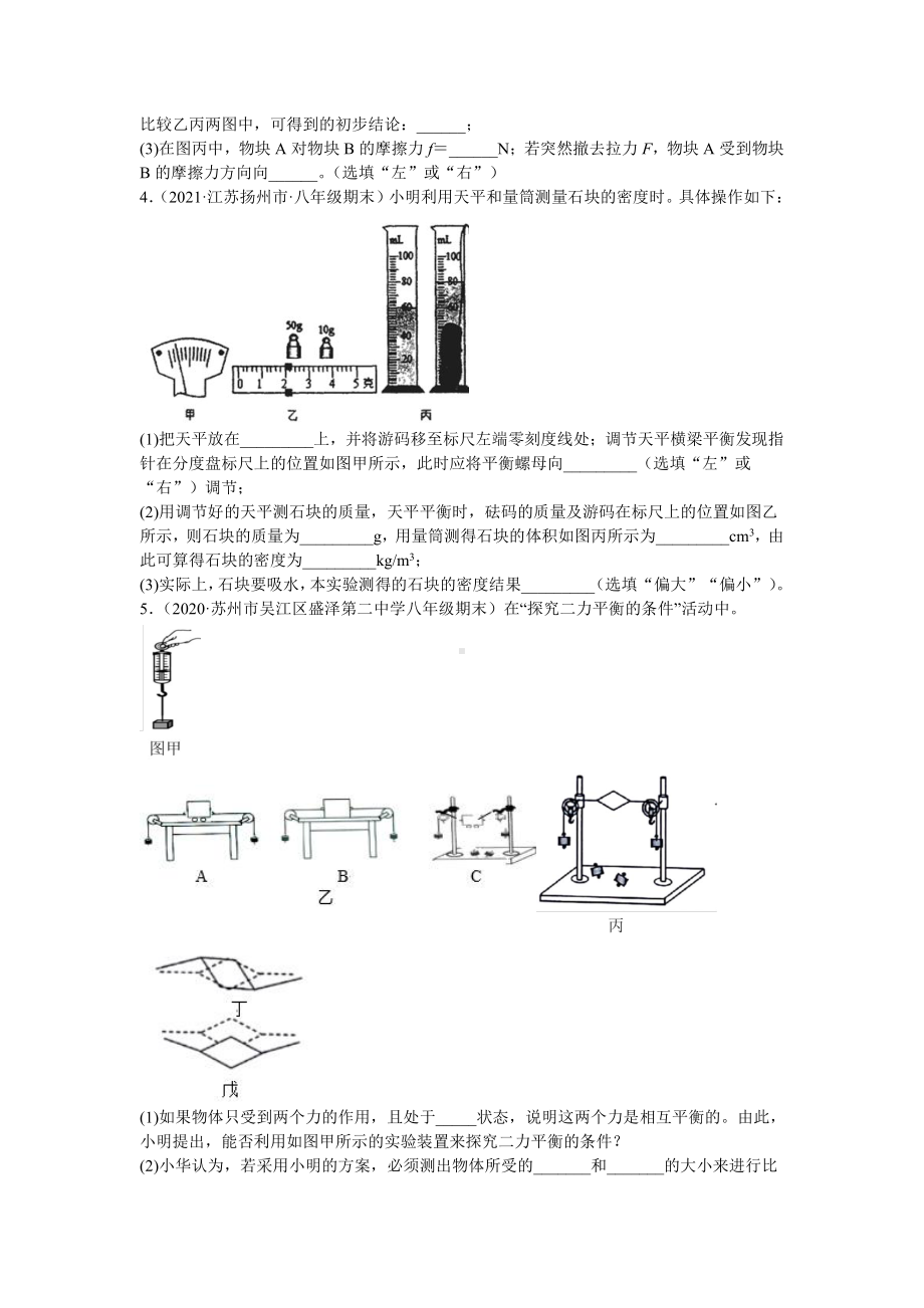 苏科版八年级物理下册期末复习实验题专练（1）.doc_第2页