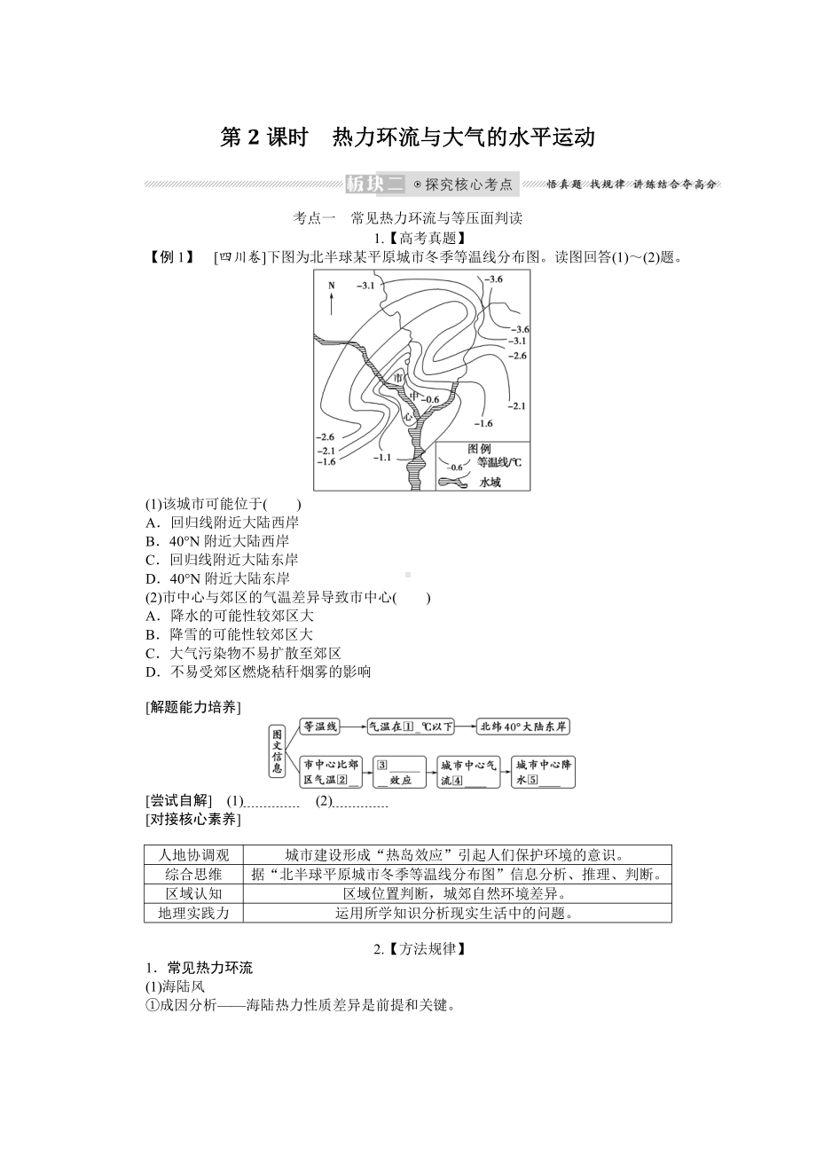 2022届新高考地理人教版一轮复习学案：3.6.2 热力环流与大气的水平运动 （含解析）.docx_第1页