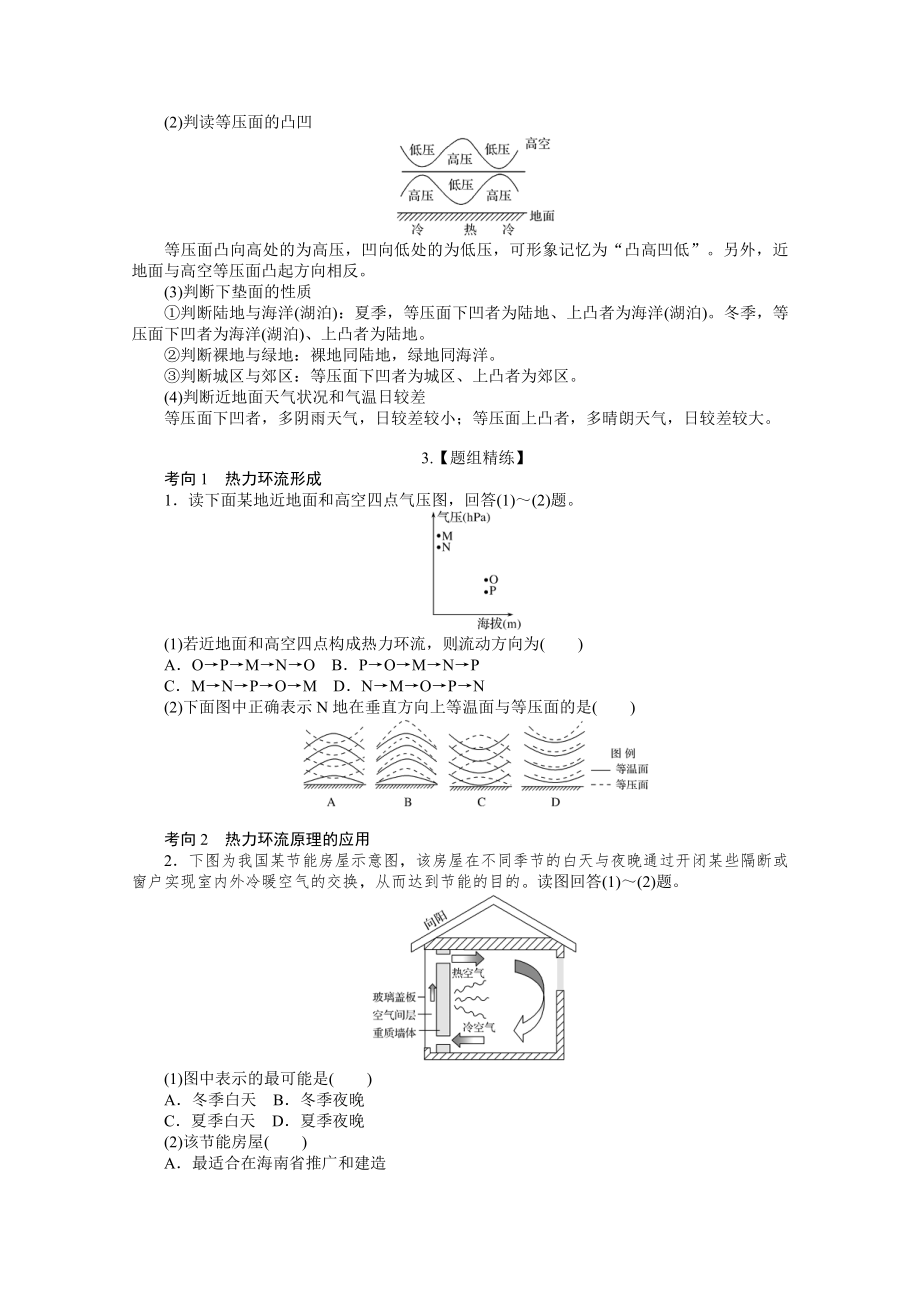 2022届新高考地理人教版一轮复习学案：3.6.2 热力环流与大气的水平运动 （含解析）.docx_第3页