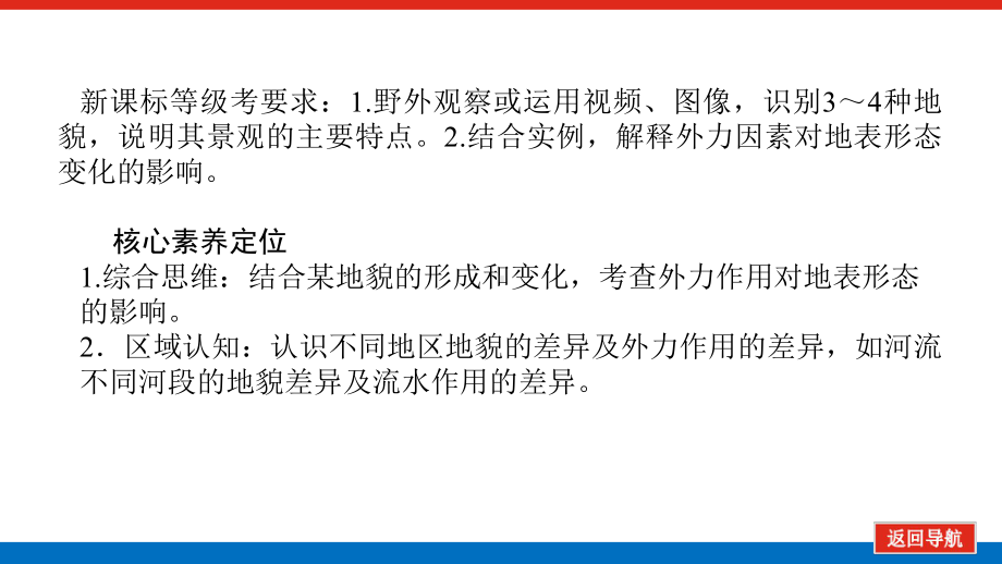 2022届新高考新课标地理人教版一轮复习课件：13 外力作用与地貌 .pptx_第2页