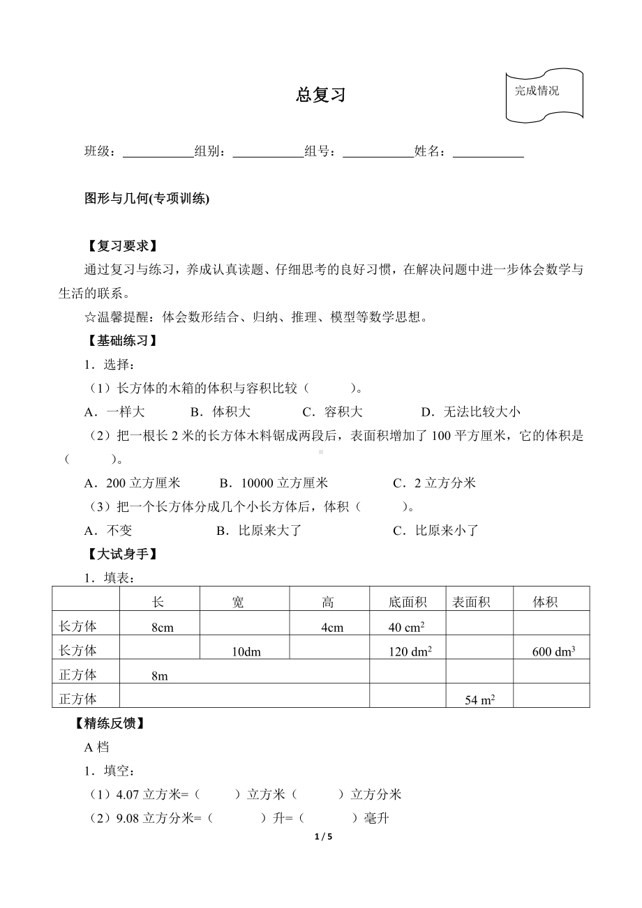 五年级数学下册一课一练：9《总复习》人教版(9).docx_第1页