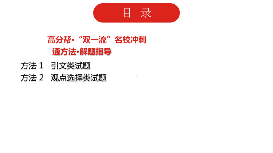 2022届新高考政治人教版一轮复习课件：专题十三 生活智慧与时代精神.pptx_第3页