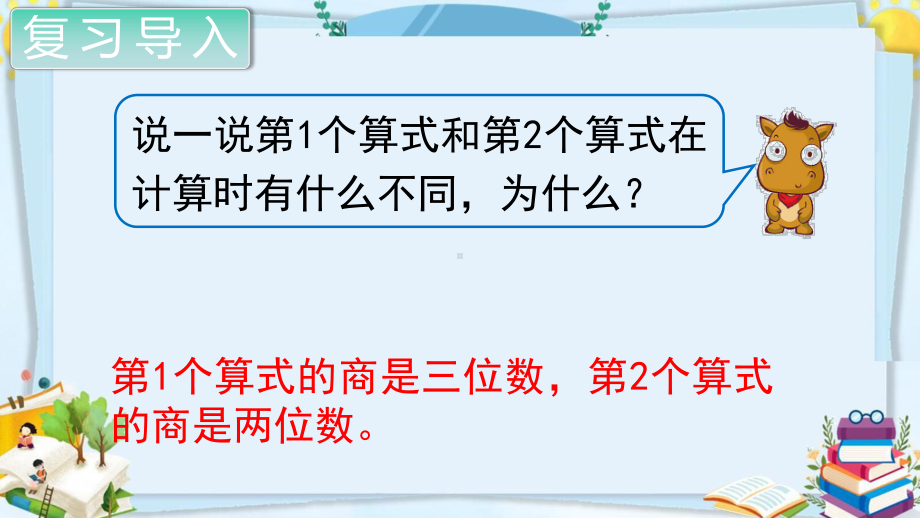 四年级数学上册精品课件《除数是两位数的除法商是两位数的除法》人教部编版PPT.pptx_第3页