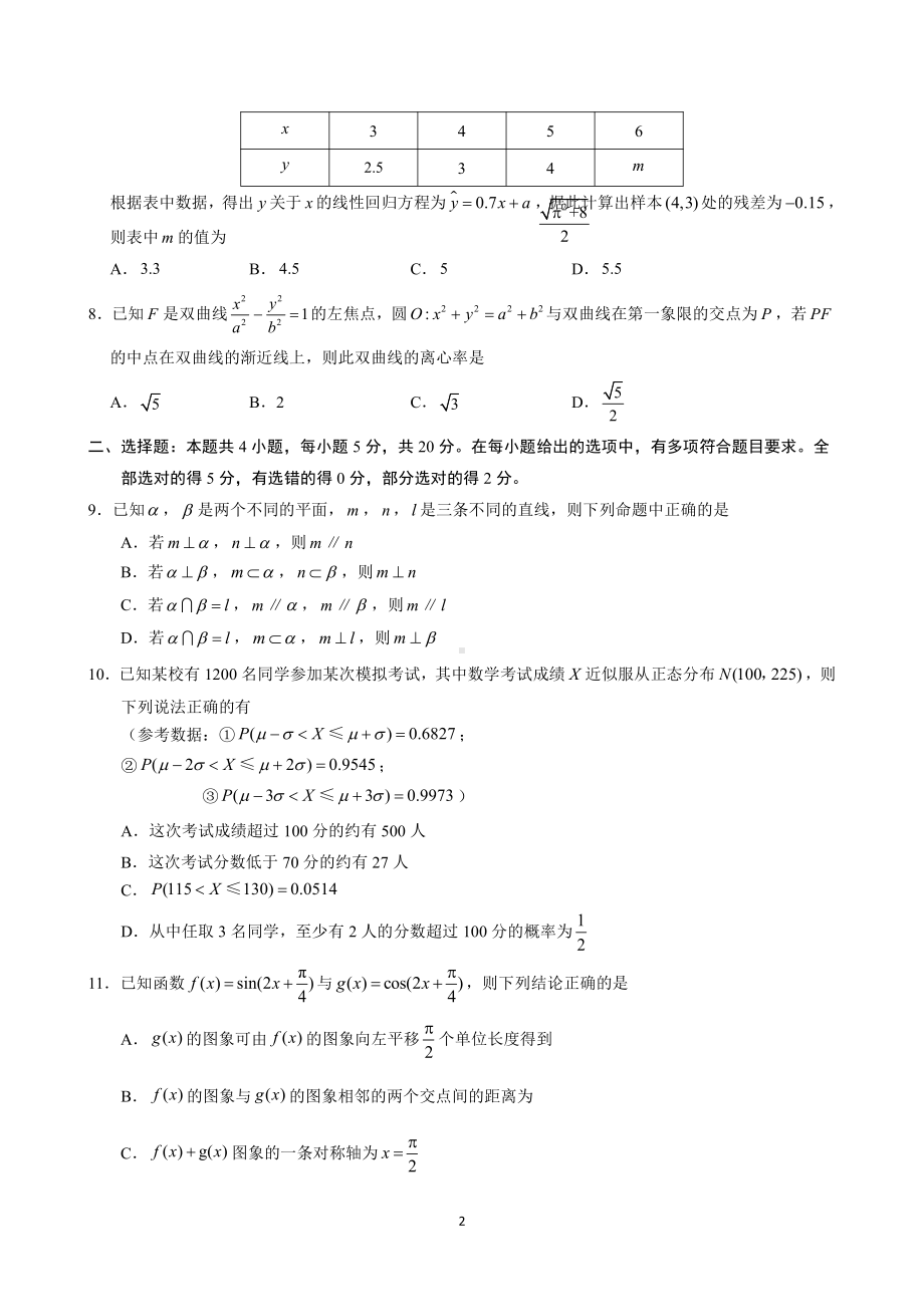 2021徐州市高考数学四模试题（及答案）.doc_第2页