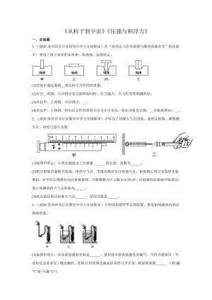 苏科版八年级物理下册期末复习实验题专练（2）.doc