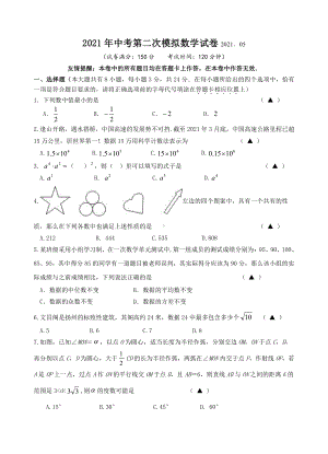 2021年江苏省扬州市邗江区中考二模数学试题（及答案）.doc