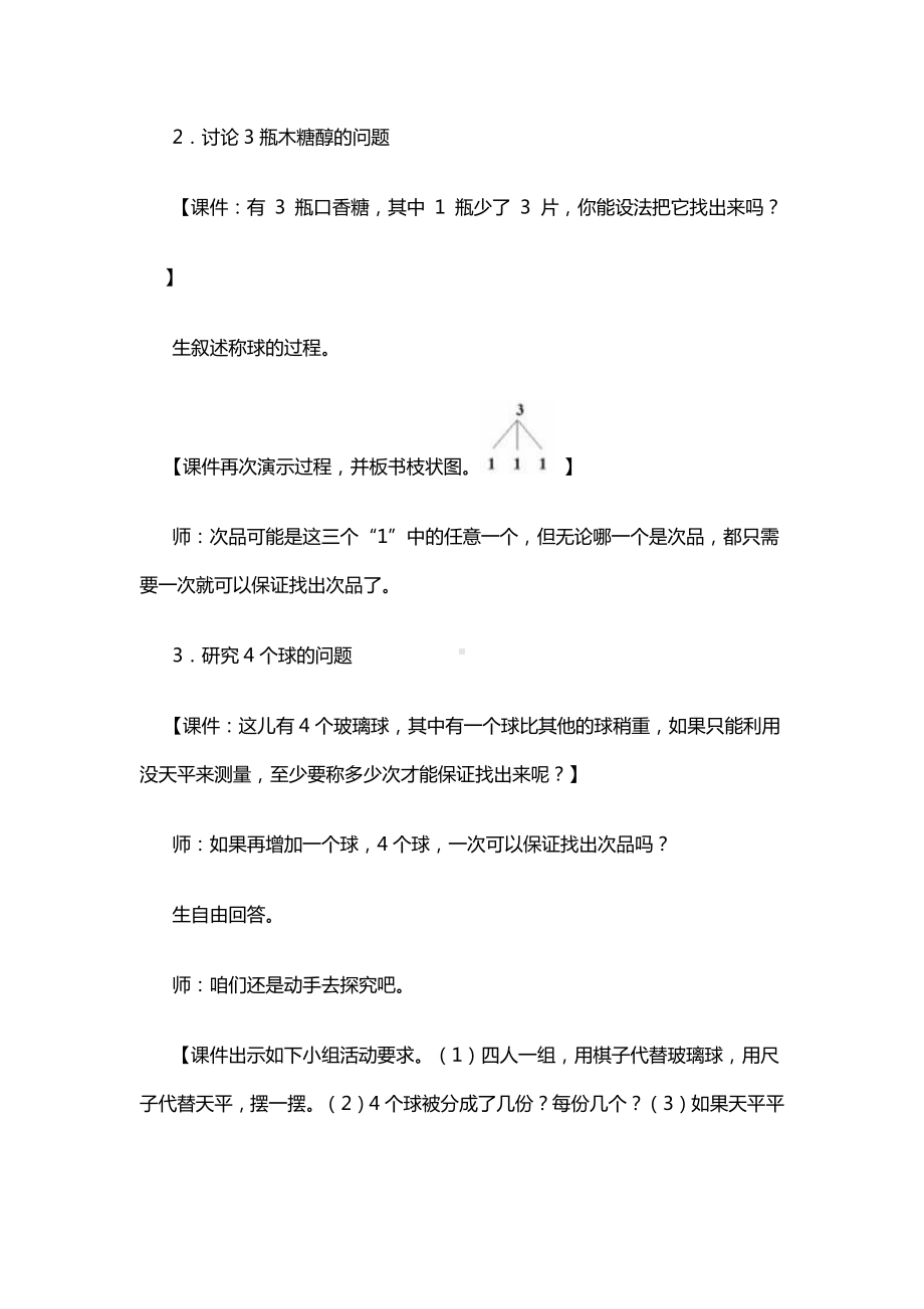 五年级数学下册教案：8数学广角-找次品（人教版）(2).doc_第3页