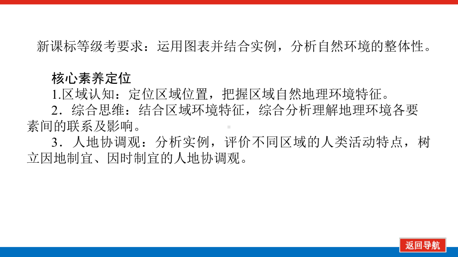 2022届新高考新课标地理人教版一轮复习课件：15 自然地理环境的整体性 .pptx_第2页