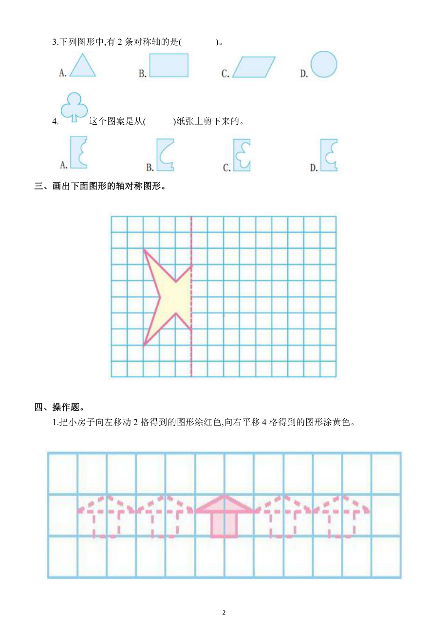 小学数学四年级下册第七单元《图形的运动（二）》达标检测卷（附知识点和答案）.docx_第2页