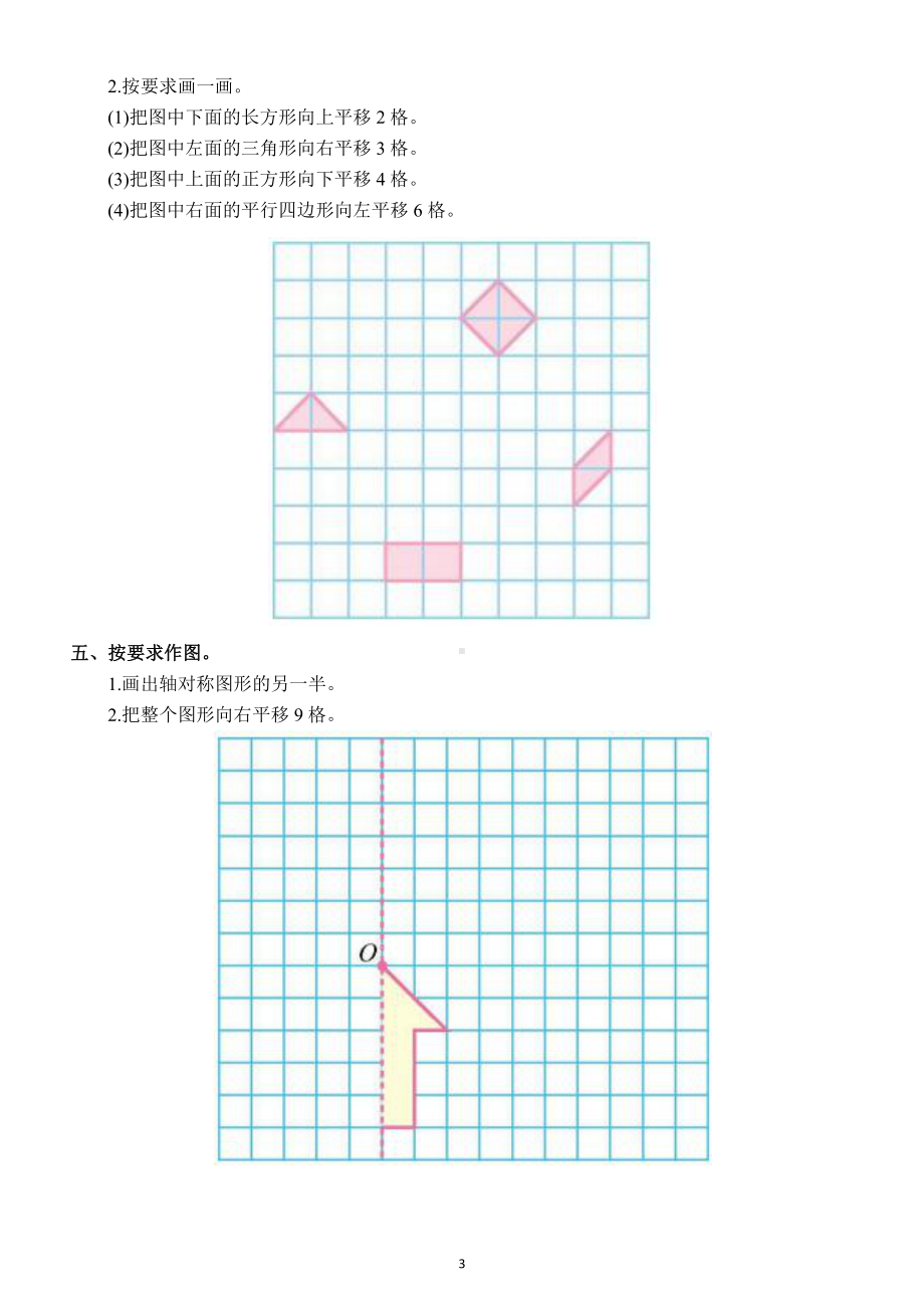 小学数学四年级下册第七单元《图形的运动（二）》达标检测卷（附知识点和答案）.docx_第3页