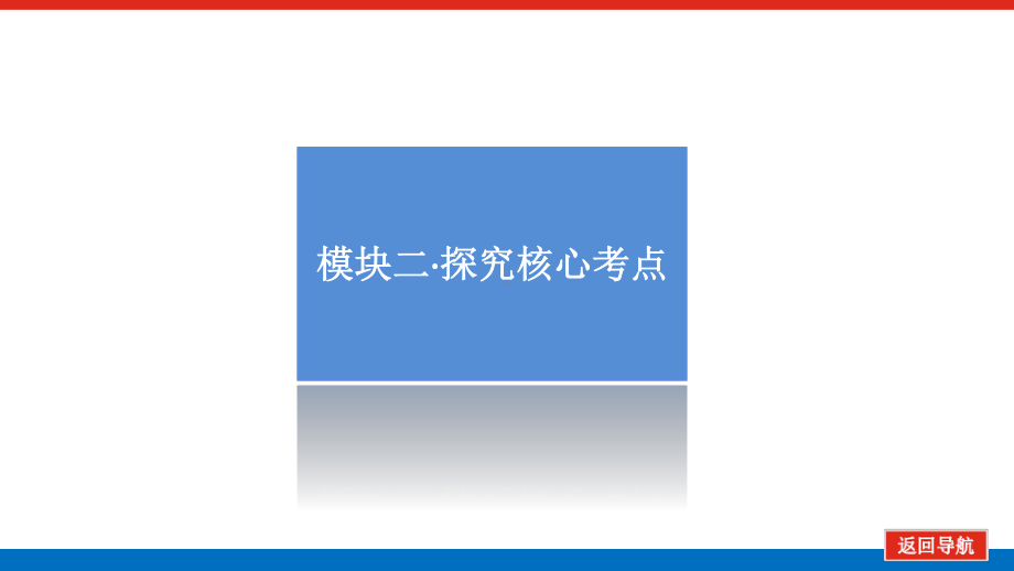 2022届新高考新课标地理人教版一轮复习课件：6.1 大气受热过程与气温 .pptx_第3页