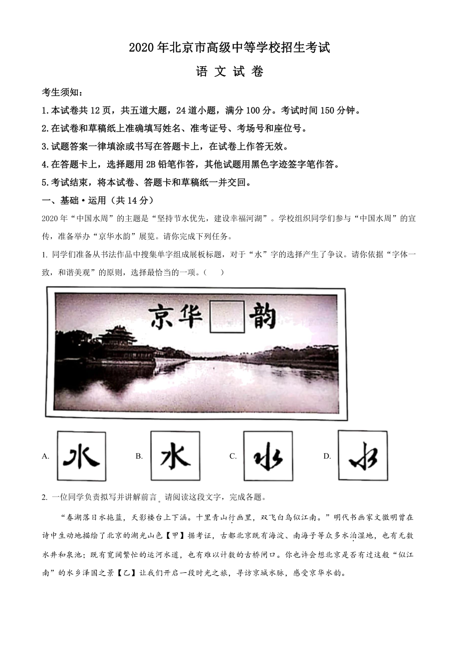 2020年《北京市中考语文》试卷及答案.docx_第1页