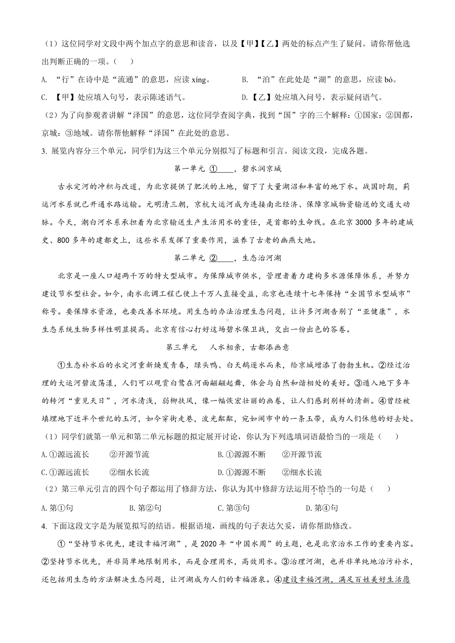 2020年《北京市中考语文》试卷及答案.docx_第2页