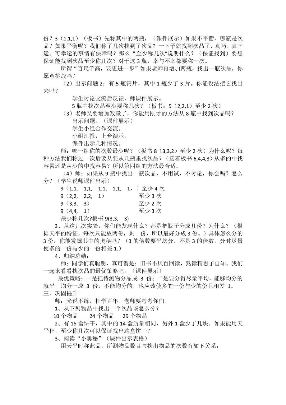 五年级数学下册教案：8数学广角-找次品（人教版）(12).doc_第2页