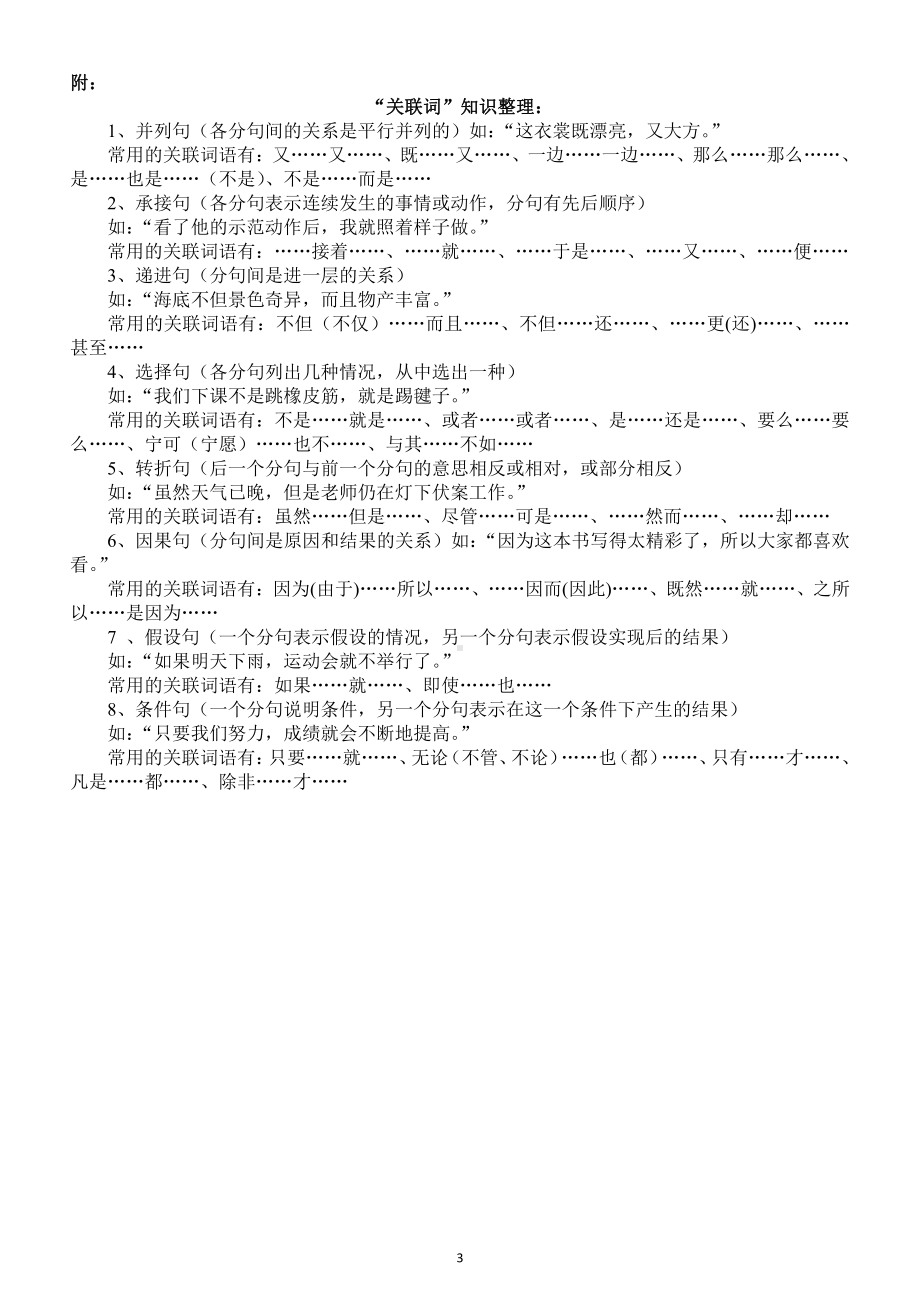 小学语文部编版四年级下册关联词专项练习（附关联词知识点）.docx_第3页