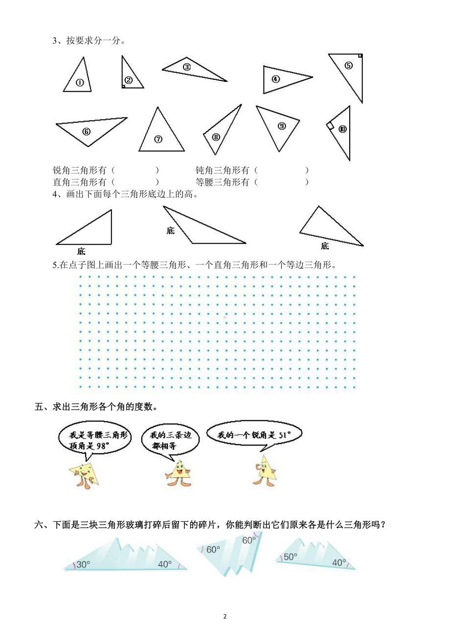 小学数学四年级下册《三角形》易错题专项练习（共2套）.docx_第2页