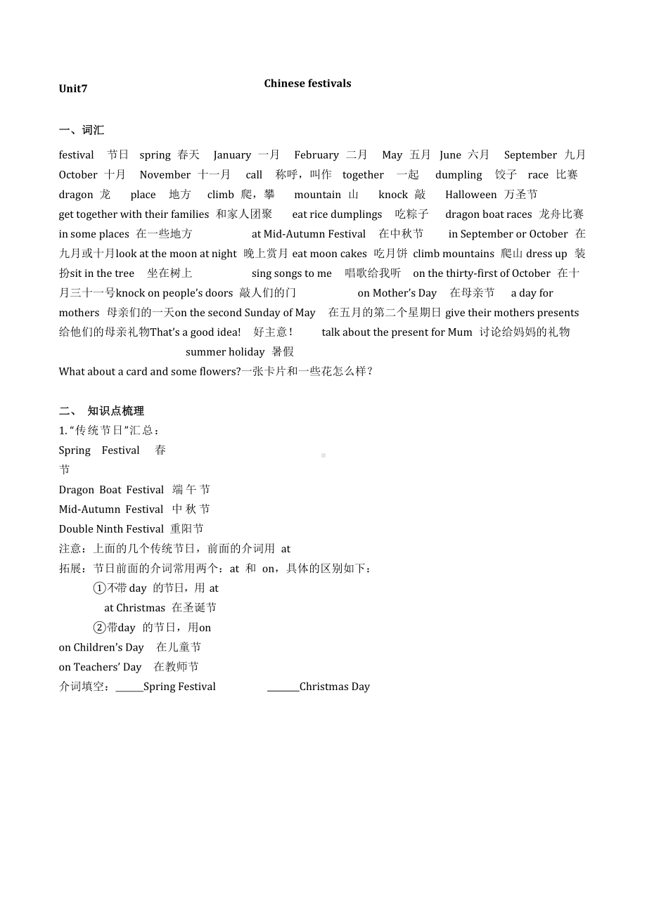 无锡译林版五年级英语下册第七八单元知识点.pdf_第1页