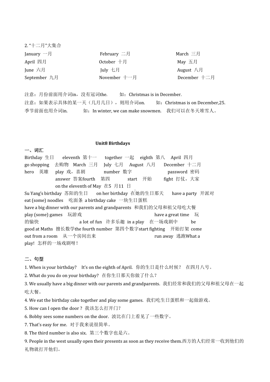 无锡译林版五年级英语下册第七八单元知识点.pdf_第2页