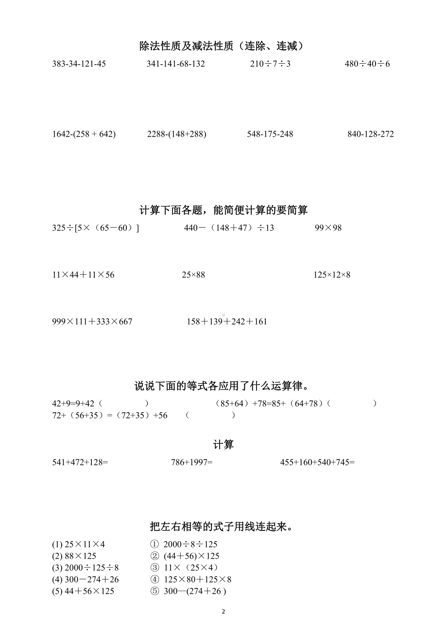 小学数学四年级下册运算律计算题练习.docx_第2页