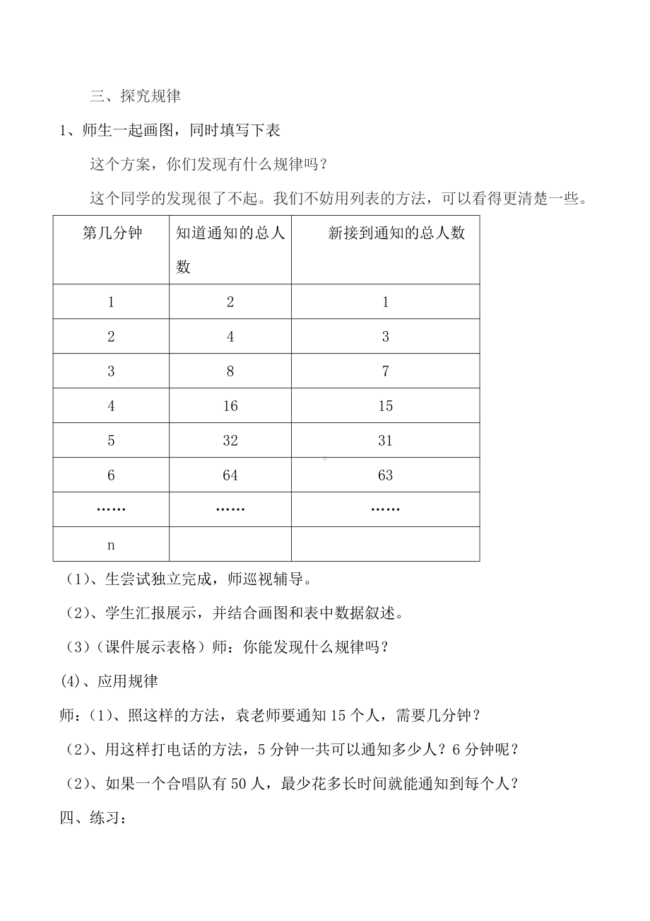 五年级数学下册教案-打电话（人教版）(3).doc_第3页