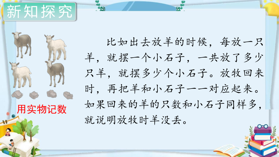 四年级数学上册精品课件《大数的认识数的产生和十进制计数法》人教部编版PPT.pptx_第3页